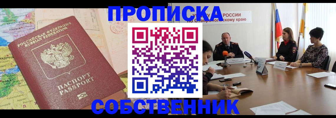 прописка в квартире в Сорске