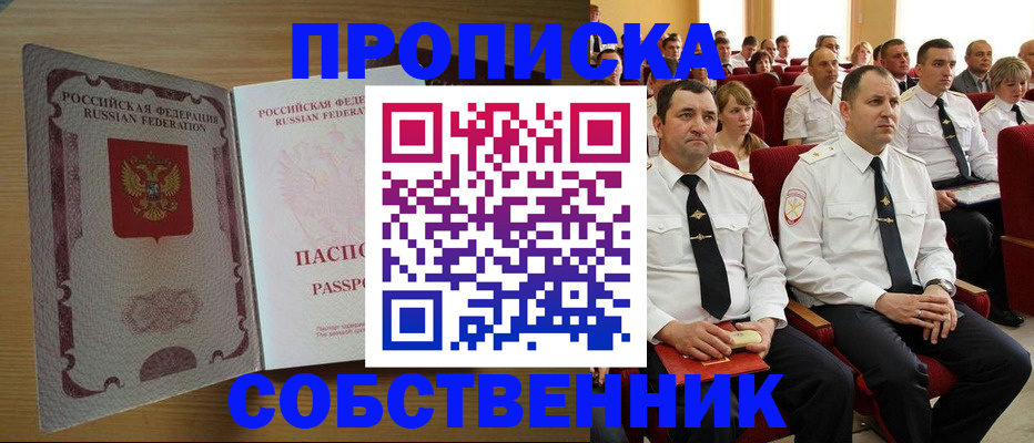 прописка паспорт в Сорске